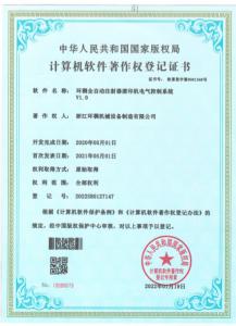 Computer software copyright registration certificate